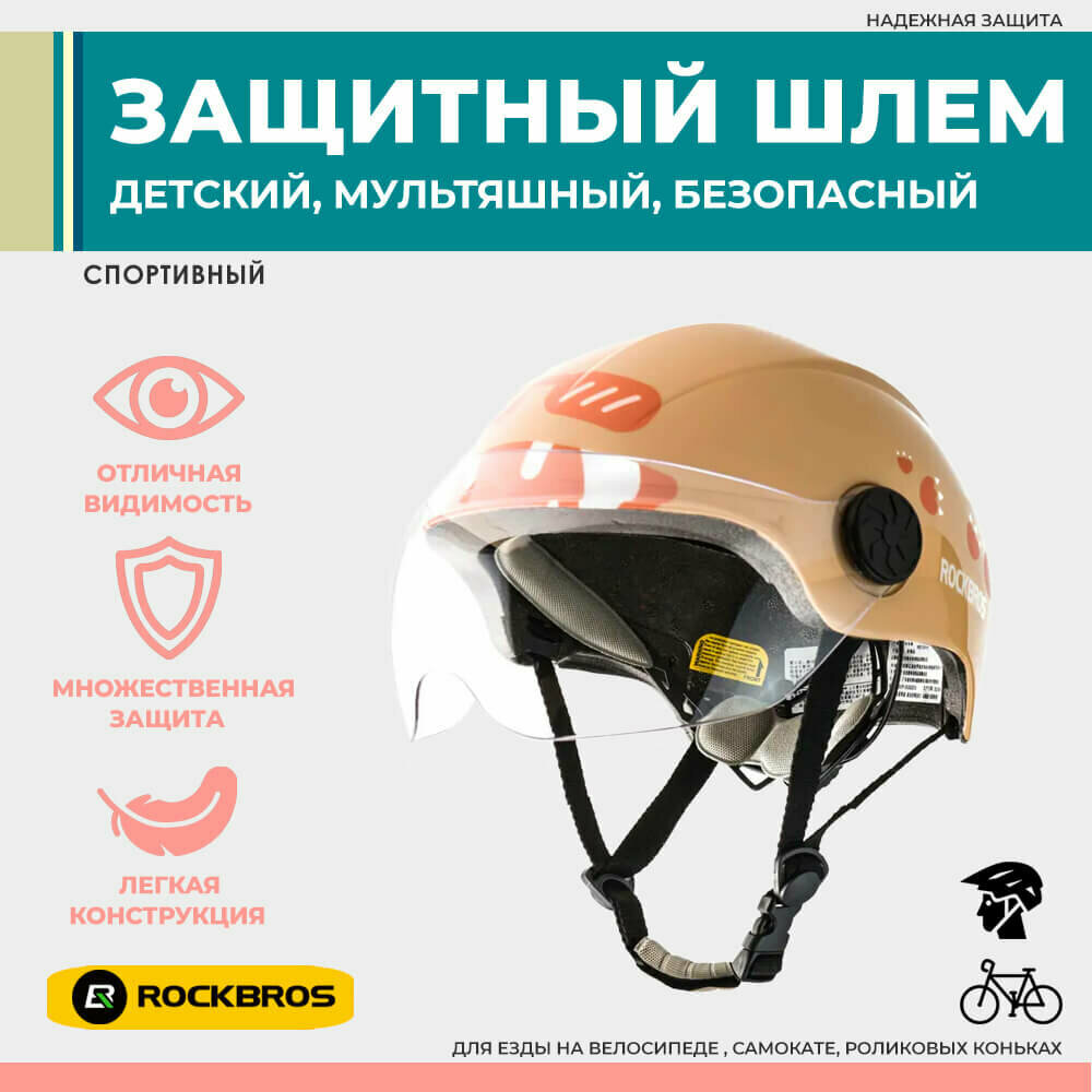 Шлем защитный Rockbros для езды на велосипеде , самокате, роликовых коньках