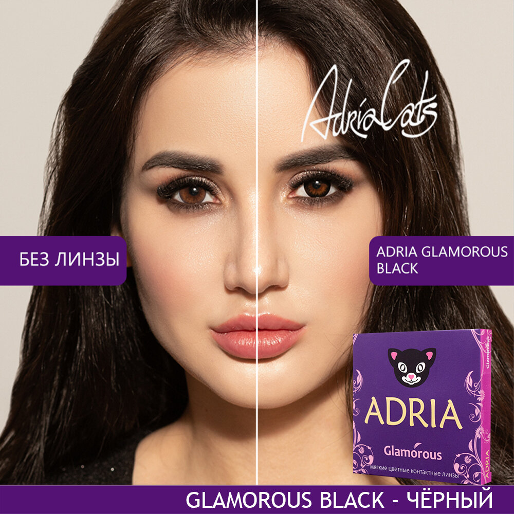 Контактные линзы цветные ADRIA, Adria Glamorous color, Квартальные, BLACK, -7,00 / 14,5 / 8,6 / 2 шт.