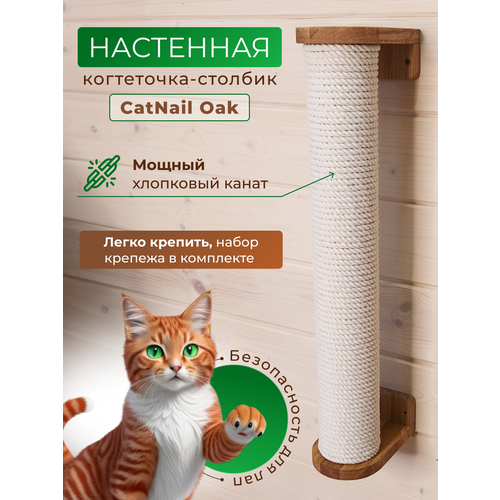 Когтеточка-столбик для кошек настенная CatNail Oak