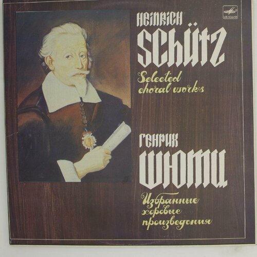 Виниловая пластинка Генрих Шютц - Избранные хоровые произве виниловая пластинка sch tz генрих шютц mehrch rige konze
