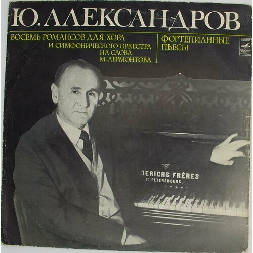 Виниловая пластинка Ю. Александров - Восемь Романсов Для Хо