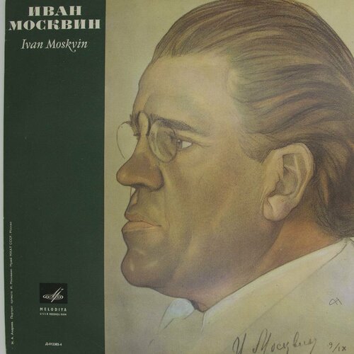 Виниловая пластинка . М. Москвин - Творческий Портрет виниловая пластинка и м москвин творческий портрет lp