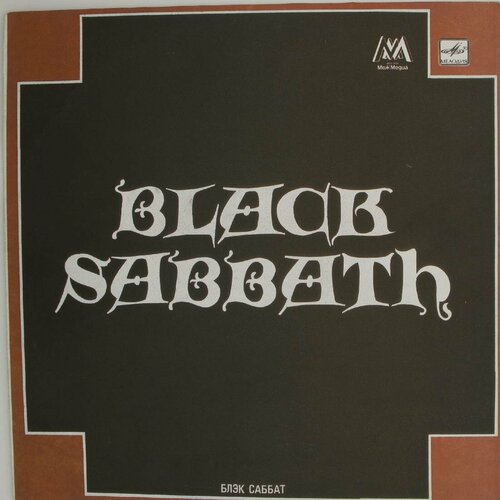 виниловая пластинка black sabbath black sabbath Виниловая пластинка Блэк Саббат - Black Sabbath