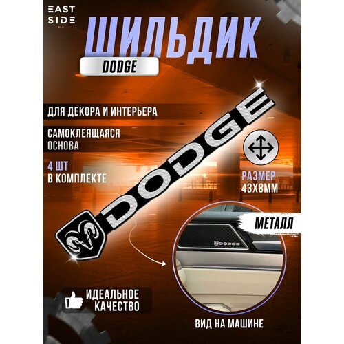 Наклейка эмблема Dodge