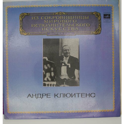 Виниловая пластинка Андре Клюитенс - (LP) виниловая пластинка шуман блох андре наварра чешский фи