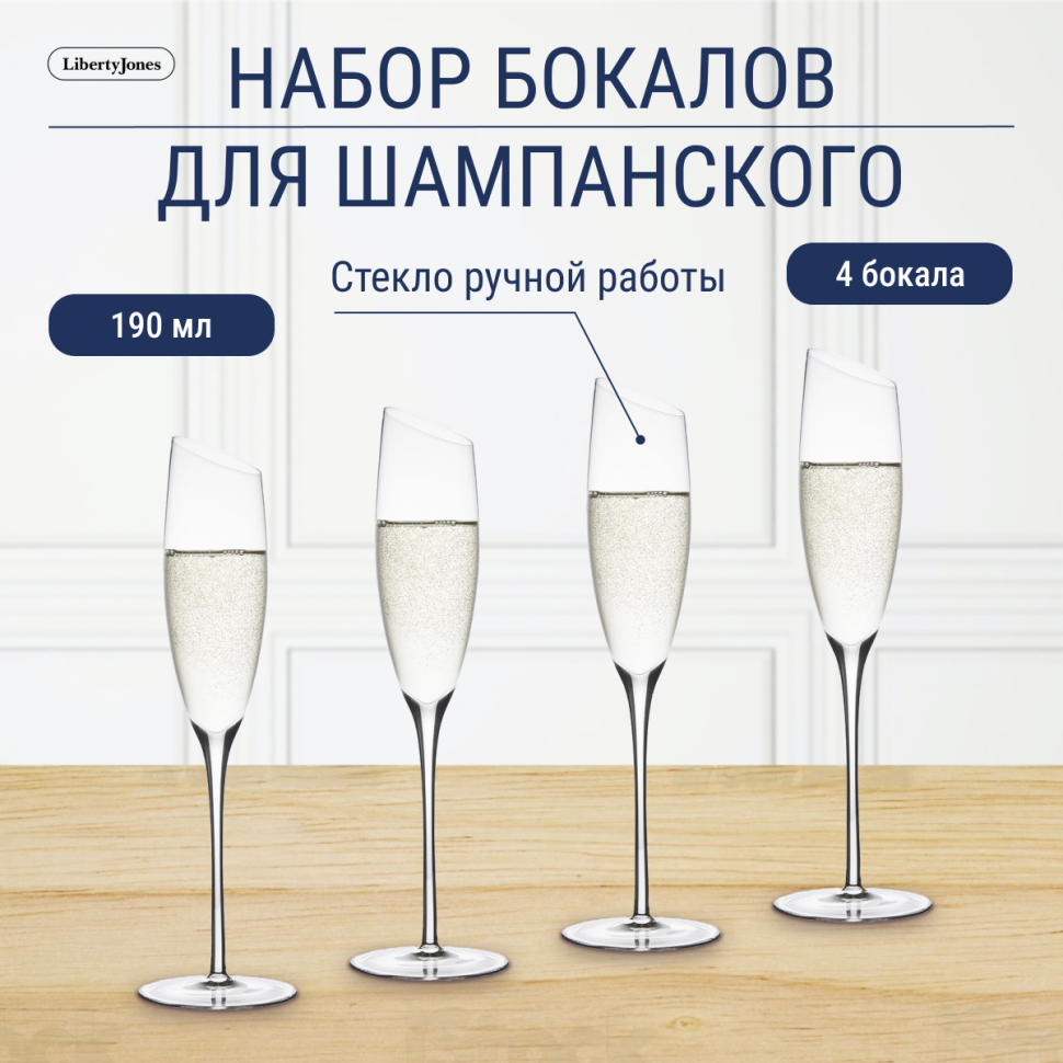 Набор бокалов для шампанского geir, 190 мл, 4 шт.
