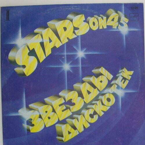 stars on 45 виниловая пластинка stars on 45 звезды дискотек ii Виниловая пластинка Stars On 45 - Звезды Дискотек (2)