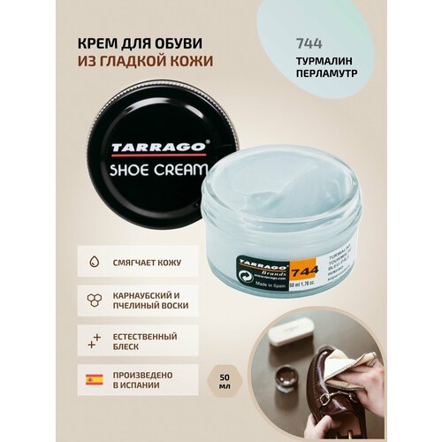 Крем для обуви, всех видов гладких кож, TARRAGO, SHOE Cream, стекло, 50мл, TCT31-744 TOURMALINE (Турмалин (перламутр))