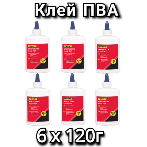 Клей ПВА PROFF 120г 6 шт