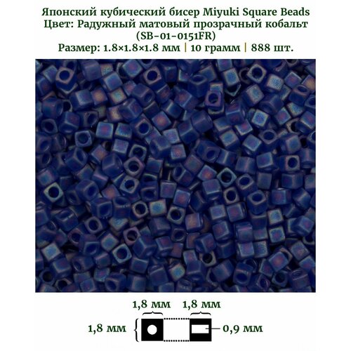 Бисер Miyuki Square Beads 1,8 мм, цвет: Радужный матовый прозрачный кобальт, 10 грамм