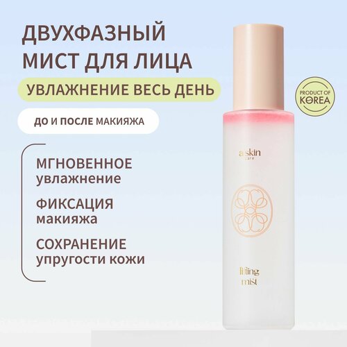 Askin care Мист спрей для лица увлажняющий тоник корея