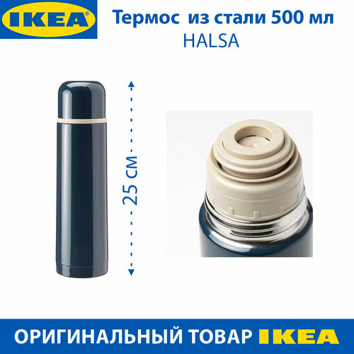 Термос IKEA HALSA (хэлса), из стали, цвет синий, 500 мл, 25 см, 1 шт