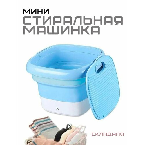Портативная стиральная машина со складным ведром цвет голубой Стиральная машинка компактная от сети KH48-84 200000₽