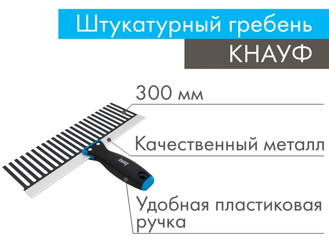 Штукатурный гребень КНАУФ 300 мм — фото 2