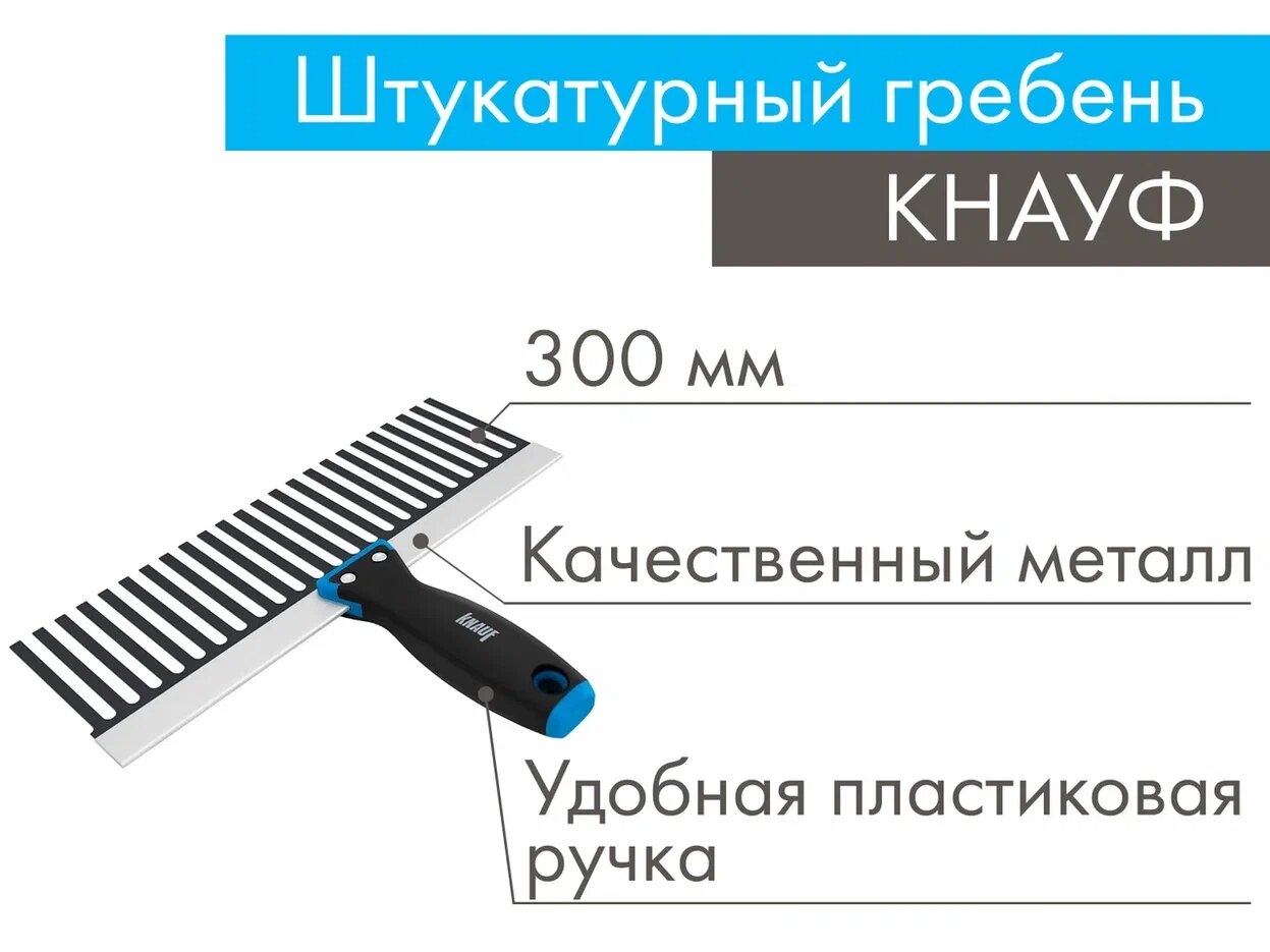 Штукатурный гребень КНАУФ 300