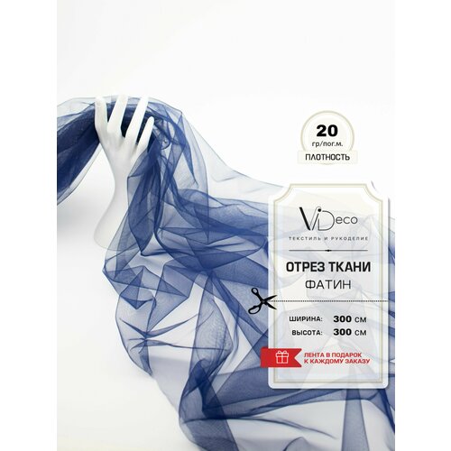 Фатин мягкийТкань сетка для рукоделия на отрез высота 300 см 680₽