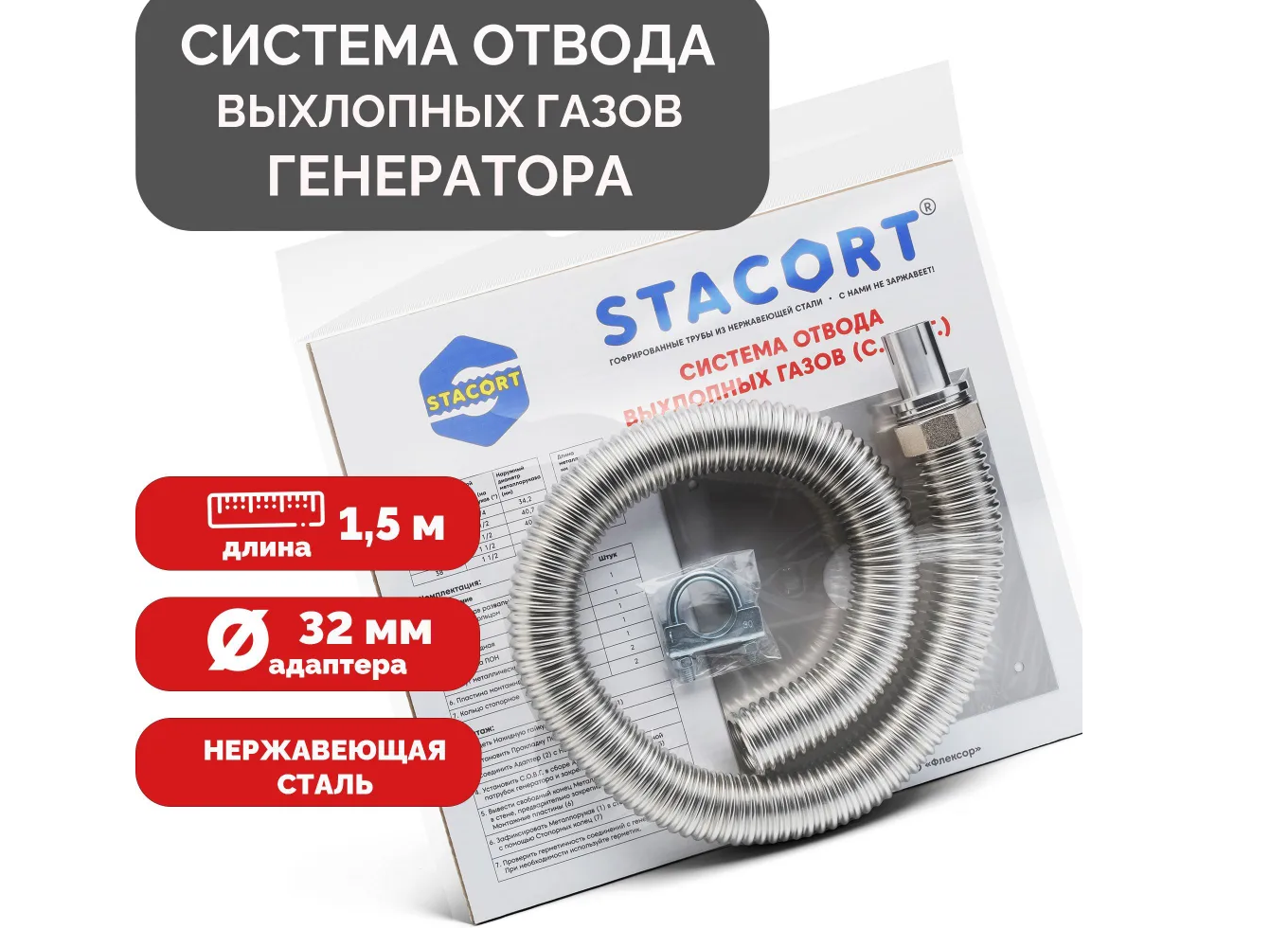 Система отвода выхлопных газов для генератора Вход 32мм Гофра 35мм Длина 15м