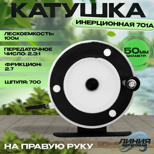 фото Катушка инерционная 701a 50мм с курком state fishing