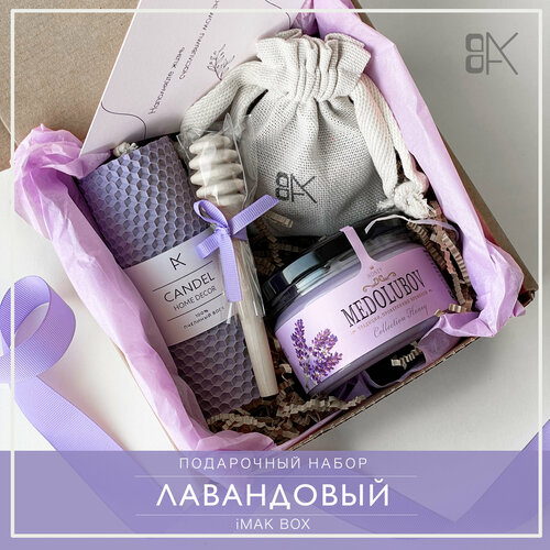 Подарочный набор Медовый Лавандовый от iMAK BOX. Подарок для женщин, учителю, воспитателю, маме, подруге, сестре, коллеге. Подарочный бокс: свеча, мед, аромасаше с лавандой, ложка для меда подарочный набор лавандовый тигр царапка