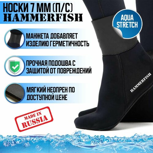 фото Носки hammerfish 7 мм полусухие aquastreitch, 45-46