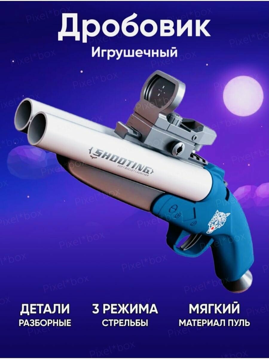 Игрушечный дробовик пистолет