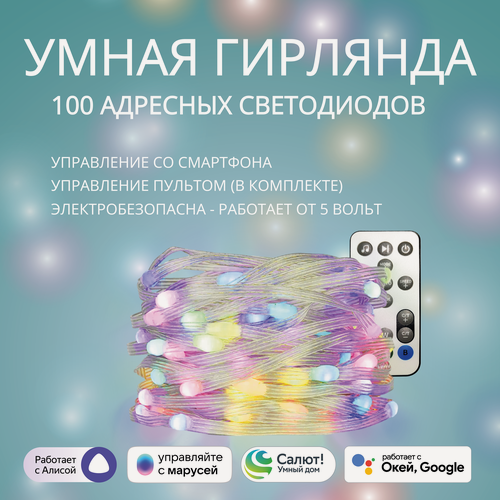 Изображение товара Умная адресная Wi-Fi гирлянда светодиодная роса ROXIMO SFCL01 10м