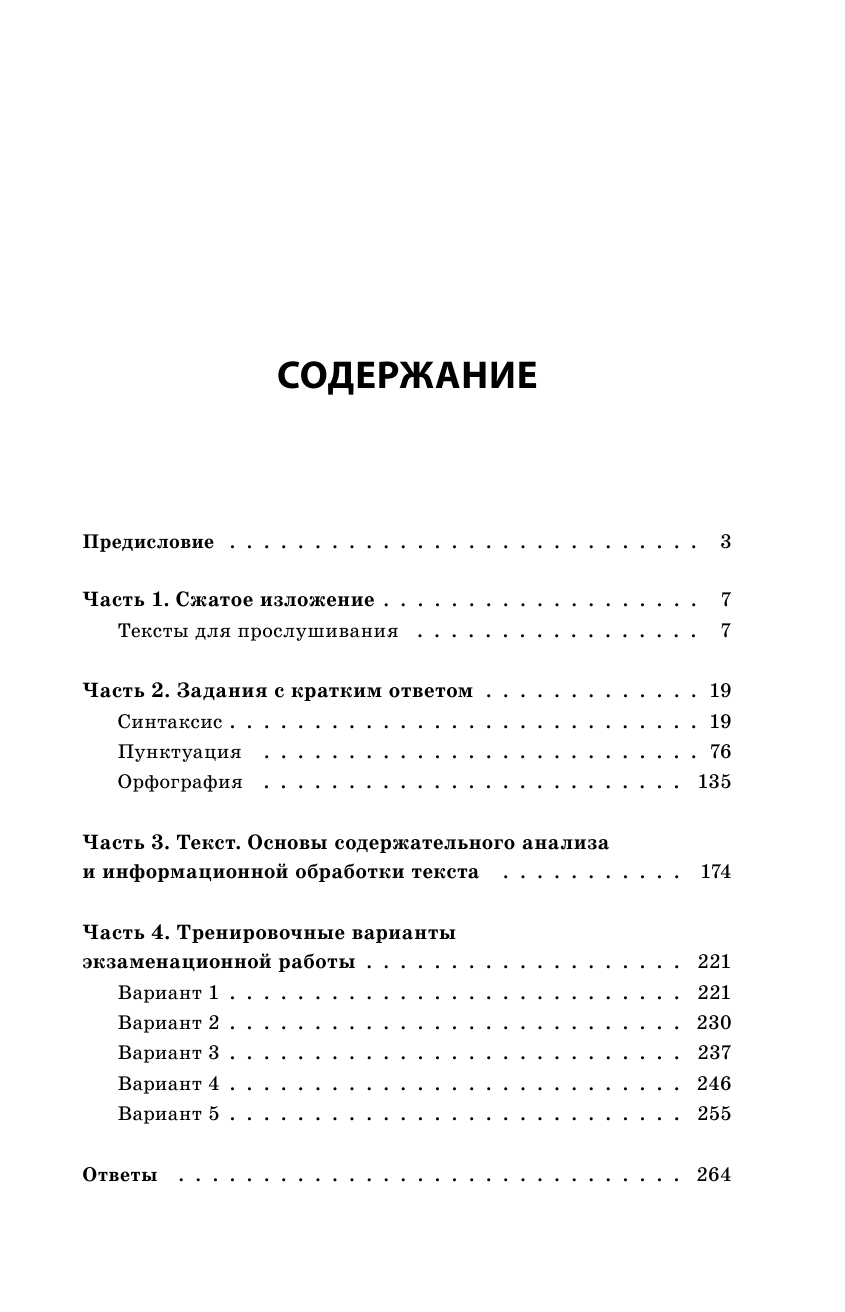 ОГЭ-2024. Русский язык (Маслова Ирина Борисовна) - фото №8