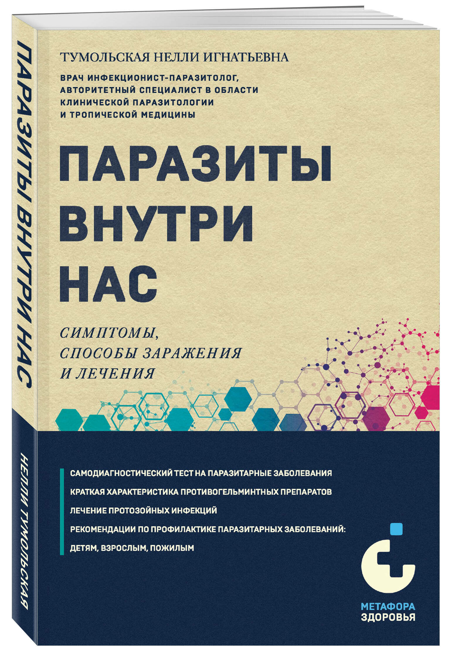 Паразиты внутри нас. Симптомы, способы заражения и лечения - фото №1