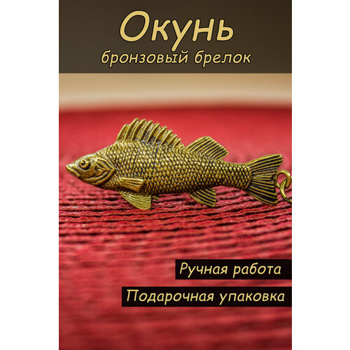 Брелок глянцевая фактура бронзовый 449₽