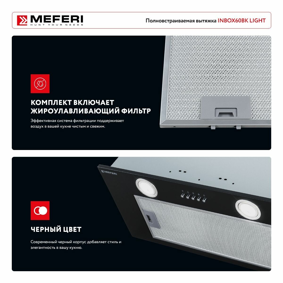 Полновстраиваемая вытяжка MEFERI INBOX60BK LIGHT, 60 см, черный - фотография № 5