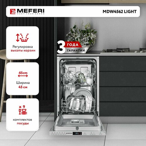 Посудомоечная машина встраиваемая MEFERI MDW4562 LIGHT 45 см 2399000₽