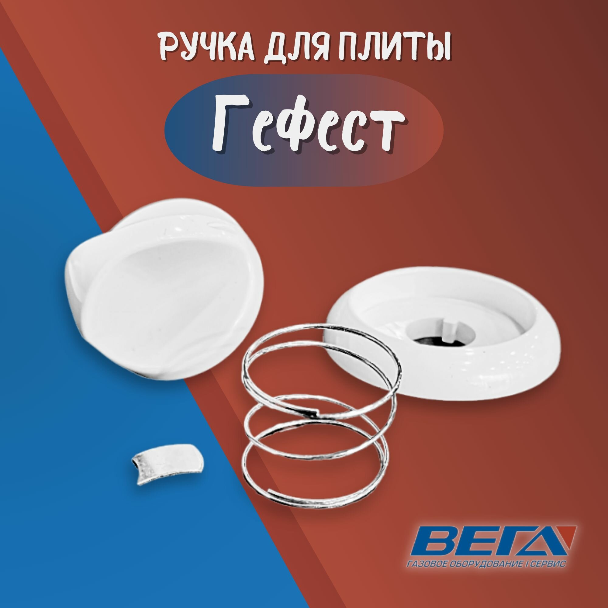 фото Ручка газовой плиты Гефест белая мод. 3100 для печи Gefest