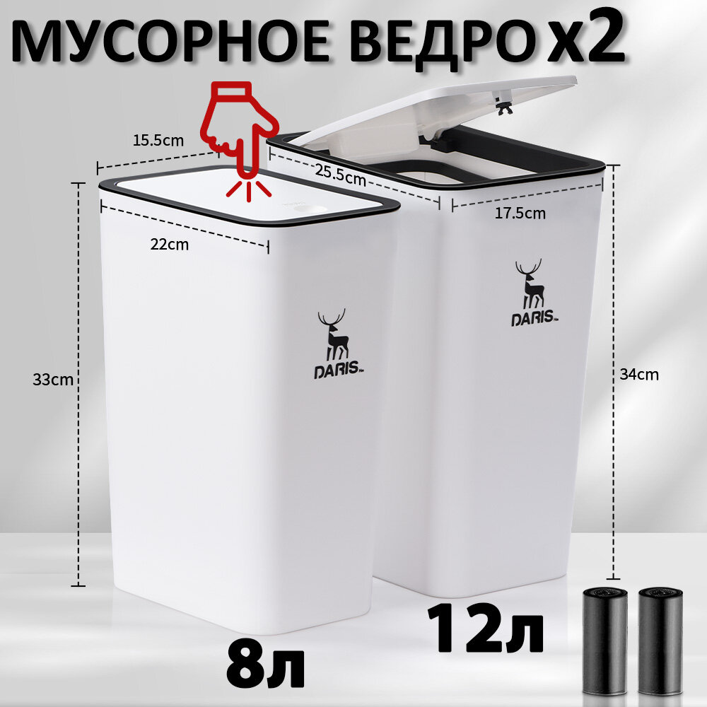 фото Пластиковое мусорное ведро Daris с крышкой 8 + 12 литров