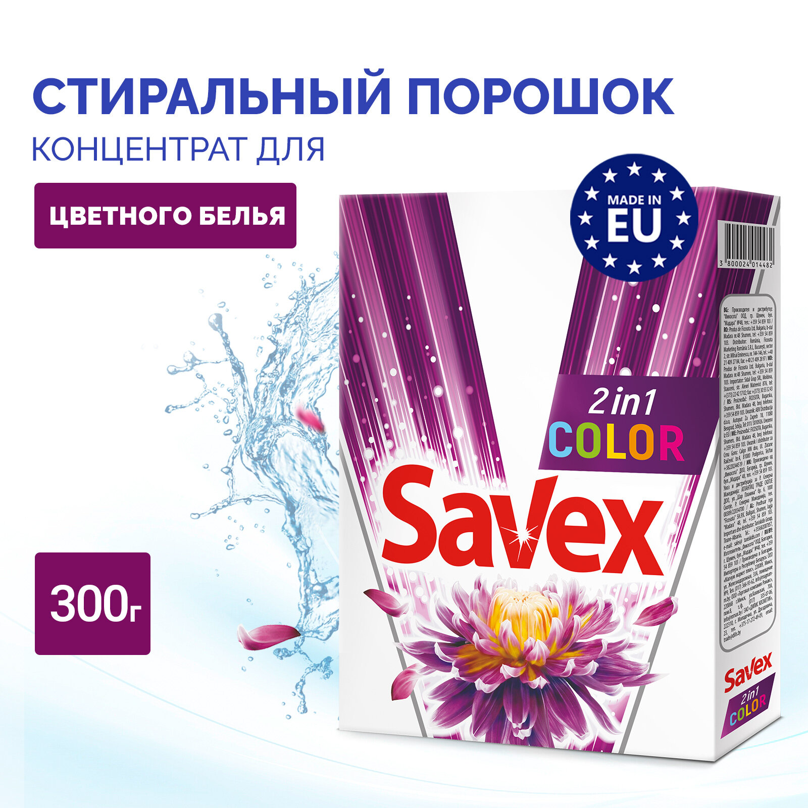 Порошок стиральный автомат Savex 2в1 Color для цветного белья концентрат, 300г