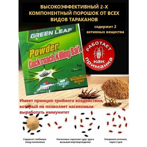 Высокоффективное средство от тараканов и других насекомых, порошок(Пудра) для уничтожения вредителей (4 штуки)