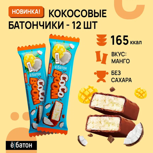 фото Батончики coco boom (коко бум) ё|батон со вкусом манго 40 гр 12шт