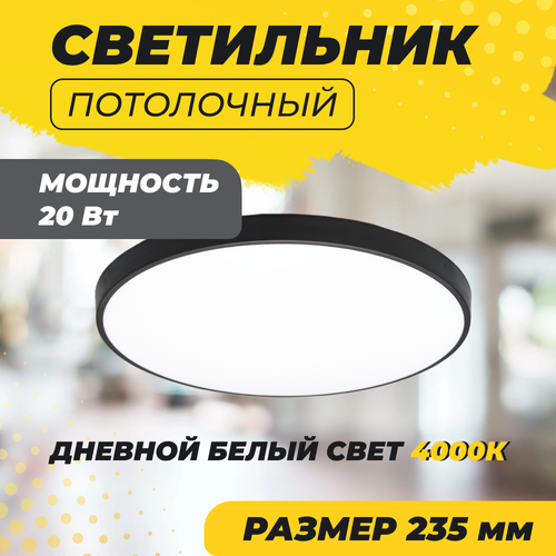 Светильник светодиодный потолочный RG-XD2018 20W 4000К черный