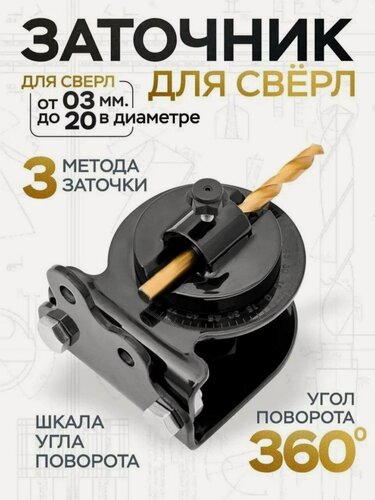 Изображение товара Станок для заточки сверл Helicon, для гриндеров, до 20 мм, основание 106х100 мм