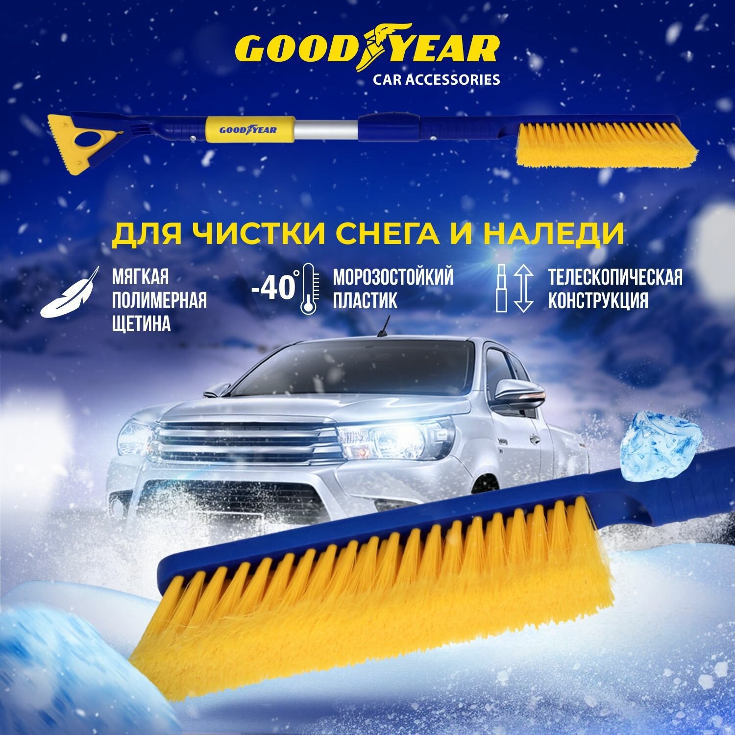 Щетка для снега телескопическая со съемным скребком Goodyear WB-10 78-100 см