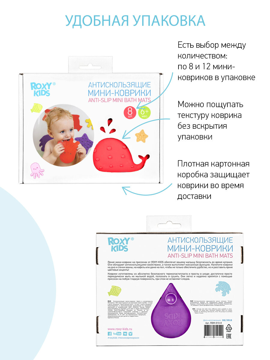 Коврики-мини Roxy-kids для ванны (8 шт), цвет: разноцветный - фото №10