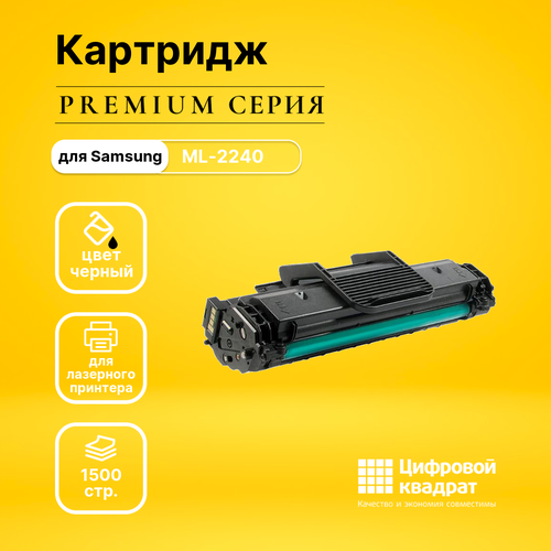 Картридж DS ML-2240, с чипом