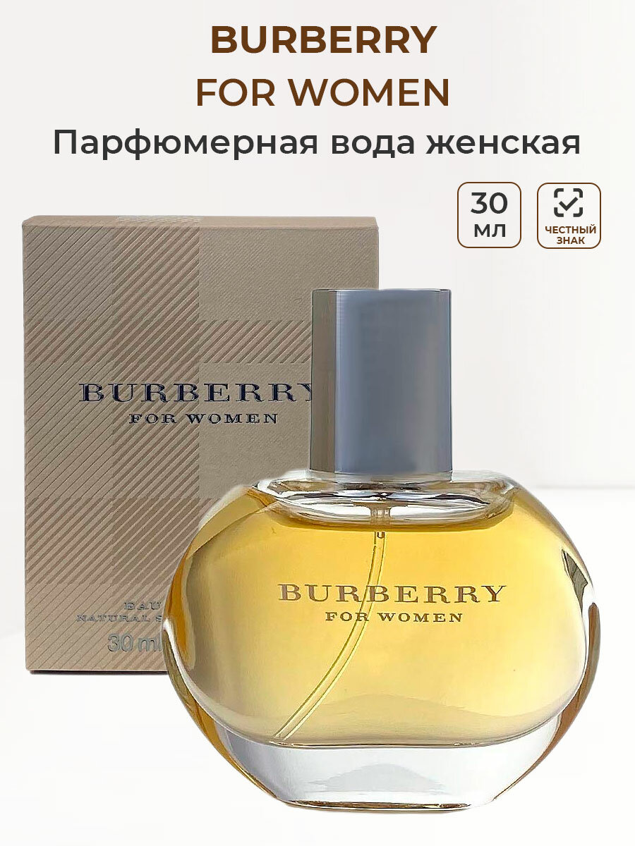 Парфюмерная вода женская BURBERRY for women 30 мл Барбри женские ароматы для женщин классика