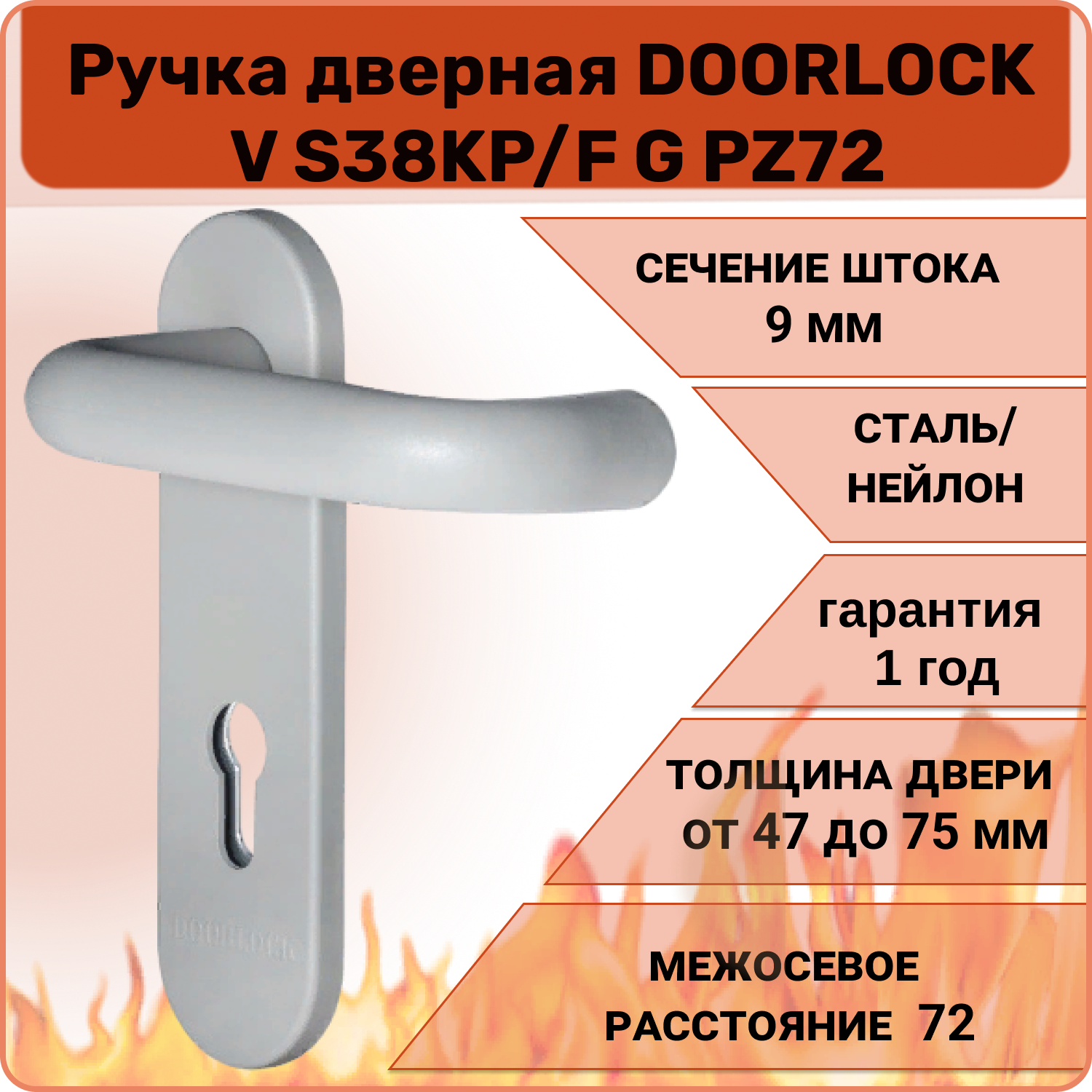 Ручка дверная противопожарная DOORLOCK V S38KP/F G PZ72, серая