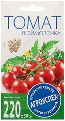 Семена Томат "Дюймовочка" ранний, тип черри, 0,1 г