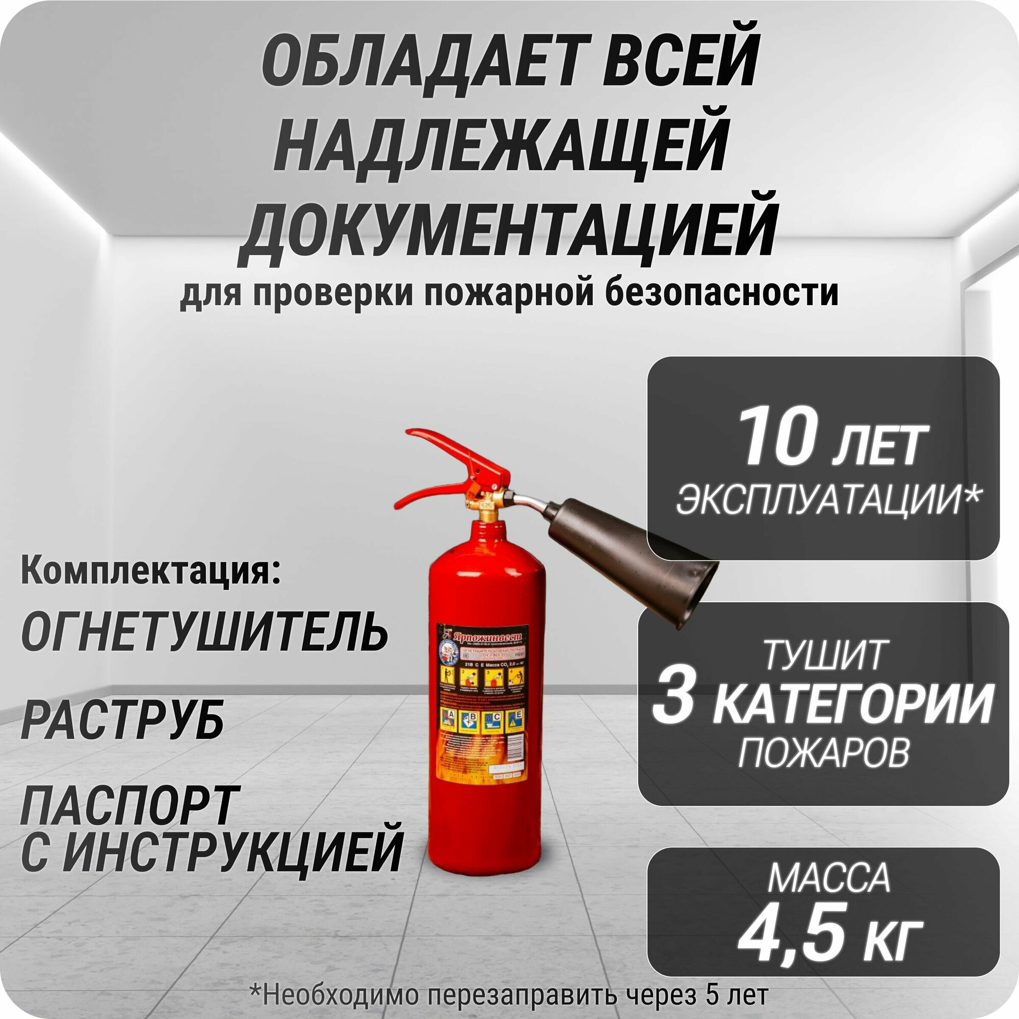 Углекислотный огнетушитель Ярпожинвест ОУ-1 автомобильный — фото 18