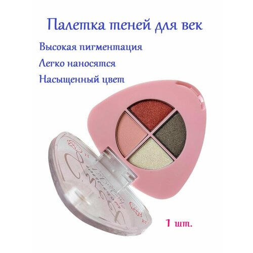 Палетка теней для век «Sweet», цвет 01