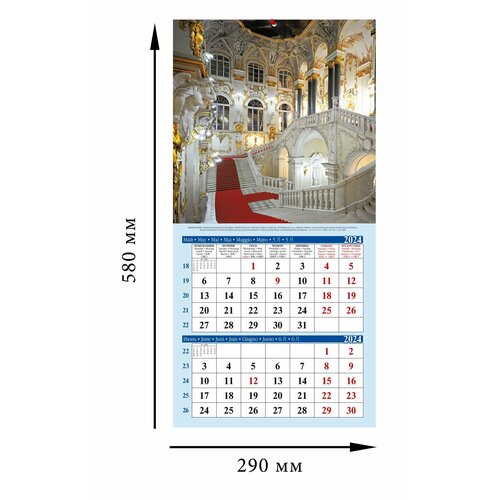 Календарь настенный на 2 года Санкт Петербург Эрмитаж на 2024-2025