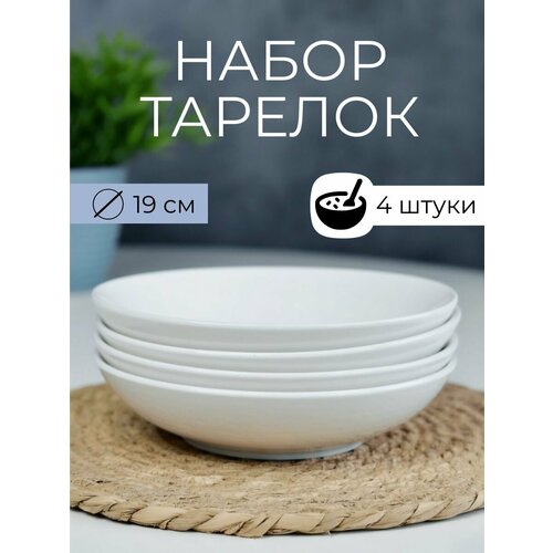 Набор тарелок глубоких DJUP PLATTA GODMIDDAG IKEA 19см 4шт 1470₽