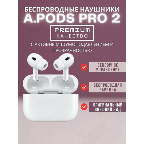APods pro 2 наушники беспроводные про 2 с микрофоном для любых устройств 249900₽