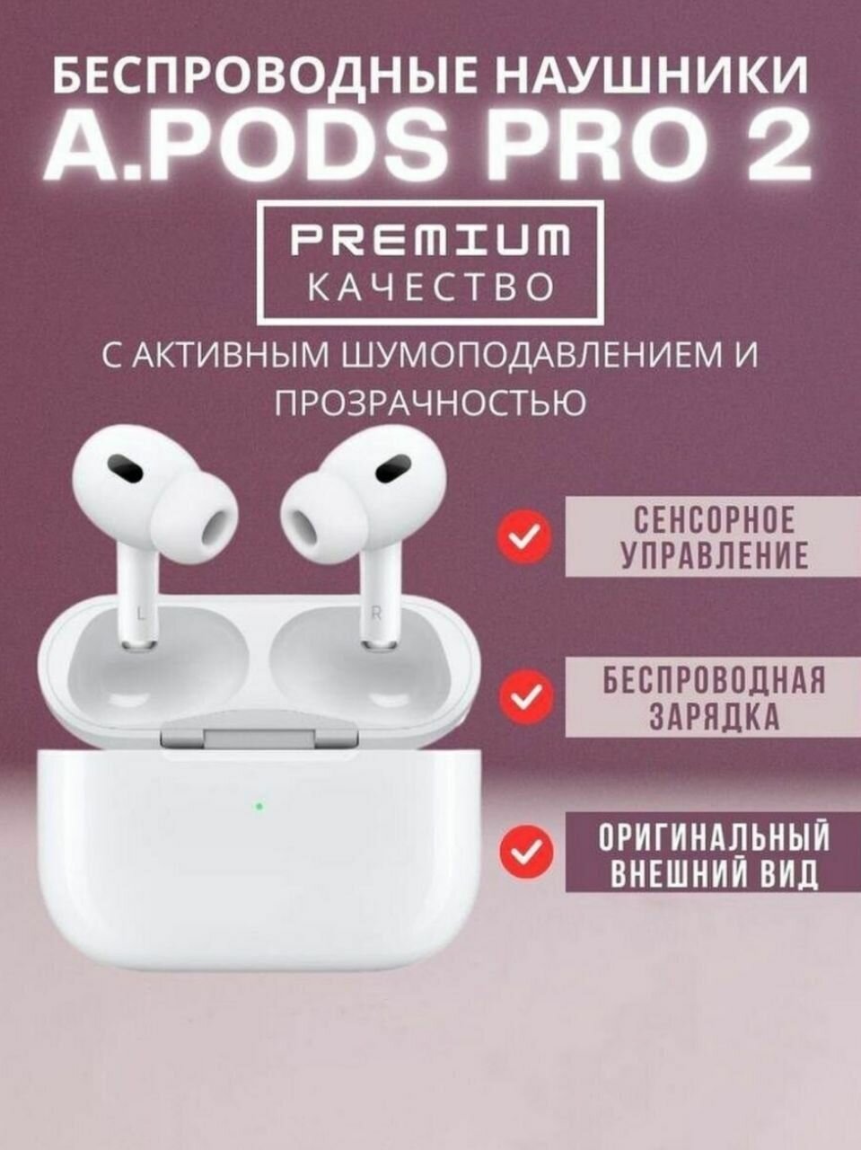 A.Pods pro 2 / наушники беспроводные про 2 с микрофоном для любых устройств.